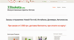 Desktop Screenshot of 33buketa.org