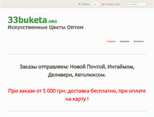 Tablet Screenshot of 33buketa.org